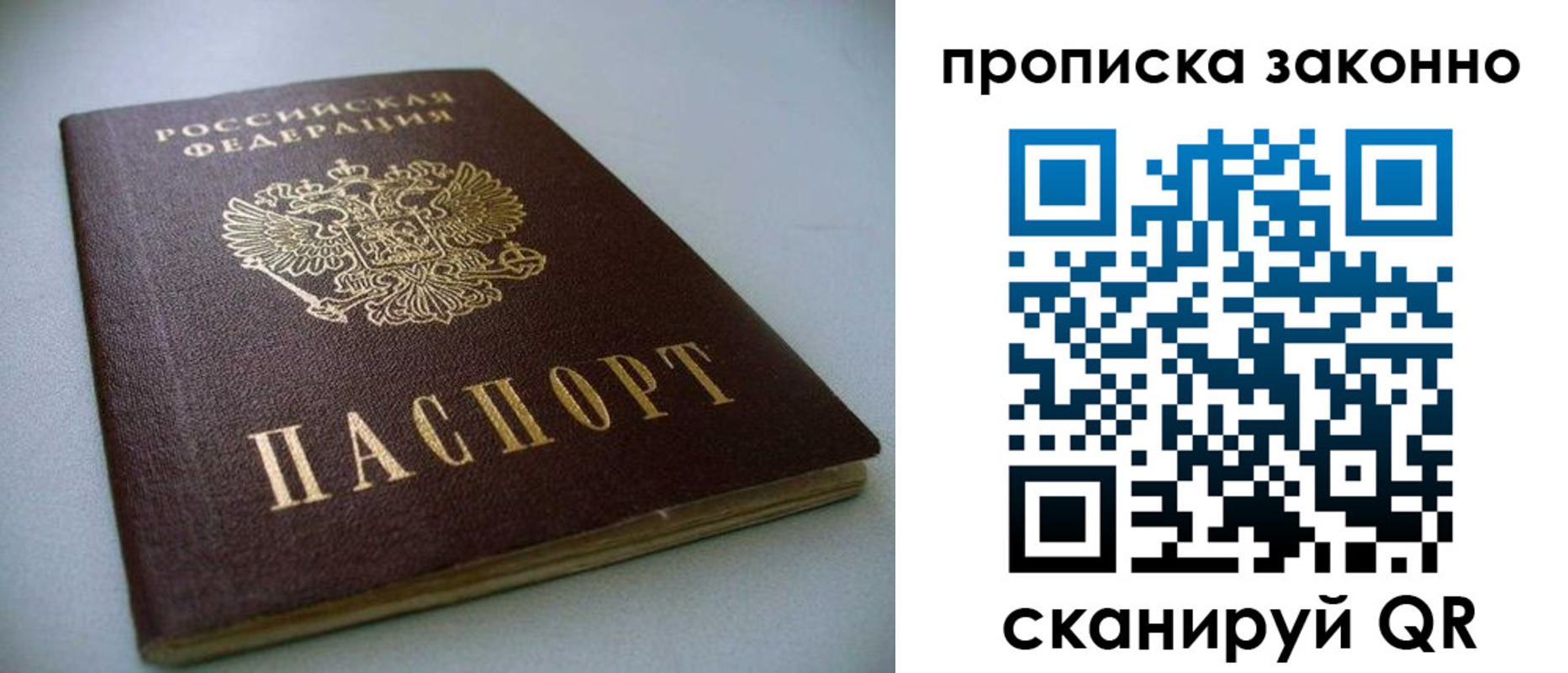 временная регистрация в Рославле