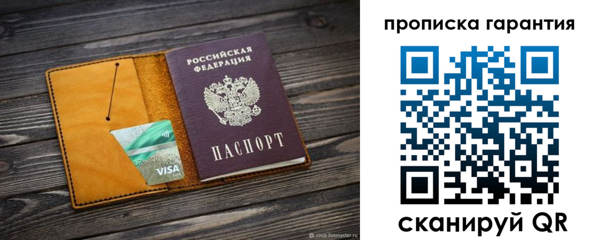прописка паспорт в Рославле