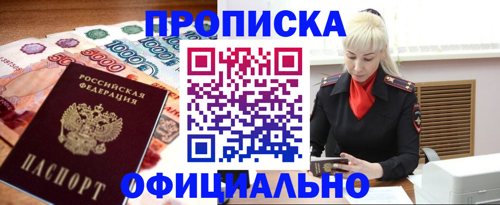 прописка поиск в Рославле