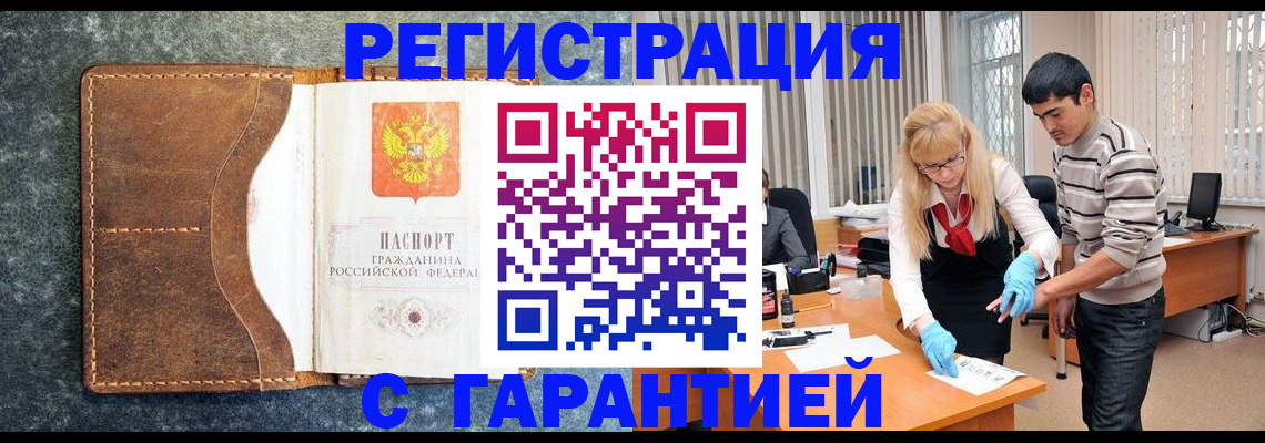 временная регистрация гарантия в Рославле