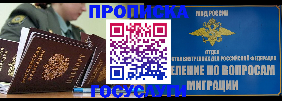 временная регистрация надежно в Рославле